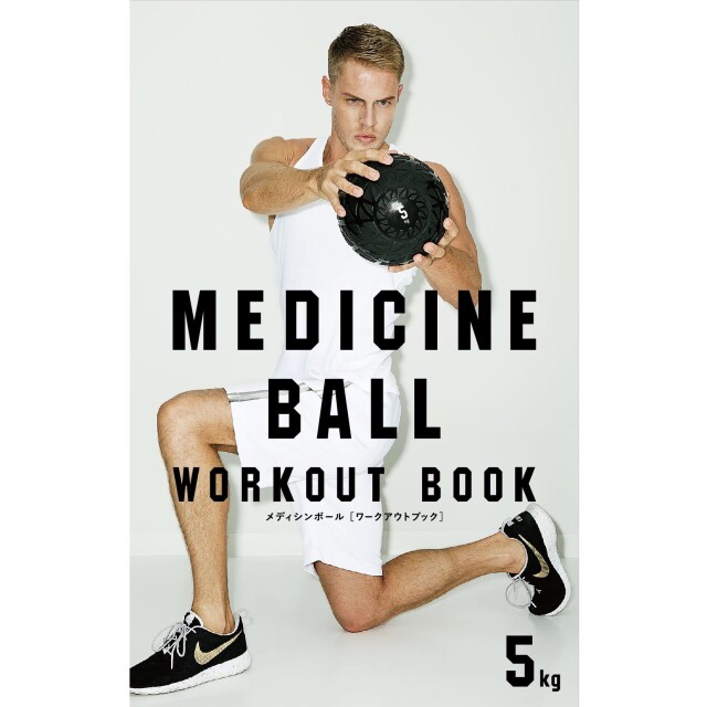 体幹トレーニングに メディシンボール 5kg：La-VIE公式オンライン