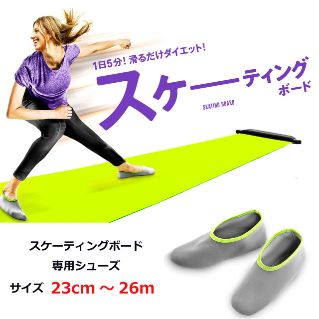 スケーティングボード専用シューズ(23cm～26cm）：La-VIE公式