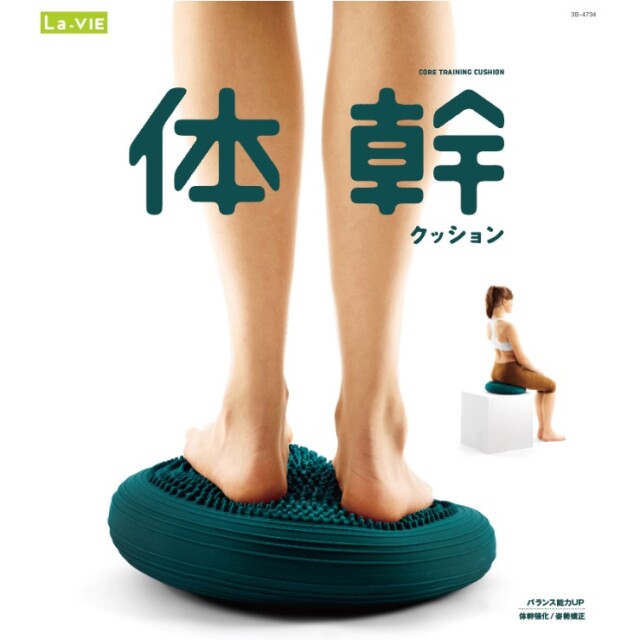 バランス強化 体幹クッション：La-VIE公式オンラインショップ‐AUSSIE