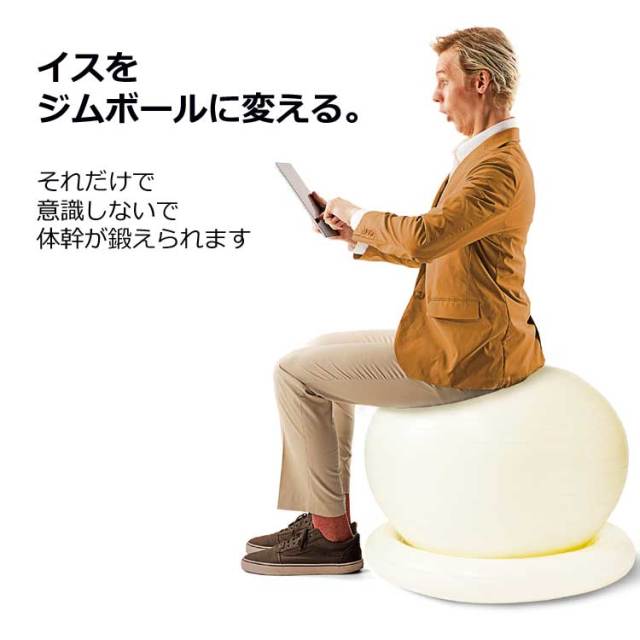 姿勢よしこ55cm（空気入れ付き）：La-VIE公式オンラインショップ