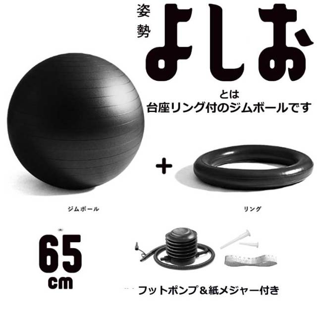 ブラック/65cm La-VIE(ラヴィ) 姿勢よしお リング付きジムボール