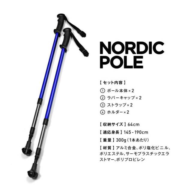 ノルディックポール ブルー 2本セット：La-VIE公式オンラインショップ