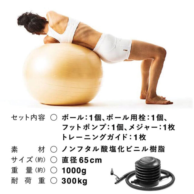 バランスボール65cmシャンパンゴールド（空気入れ付き）：La-VIE公式