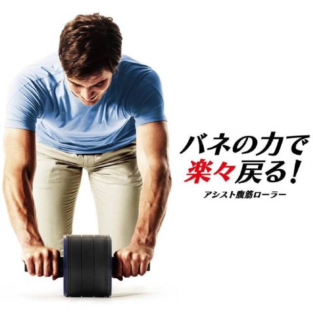 アシスト腹筋ローラー：La-VIE公式オンラインショップ‐AUSSIE、La-VIE