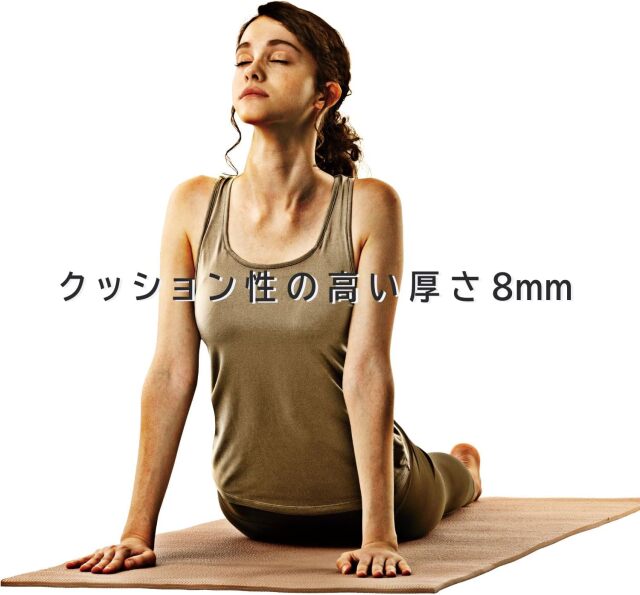 スーパーグリップヨガマット8mm ラテベージュ：La-VIE公式オンライン