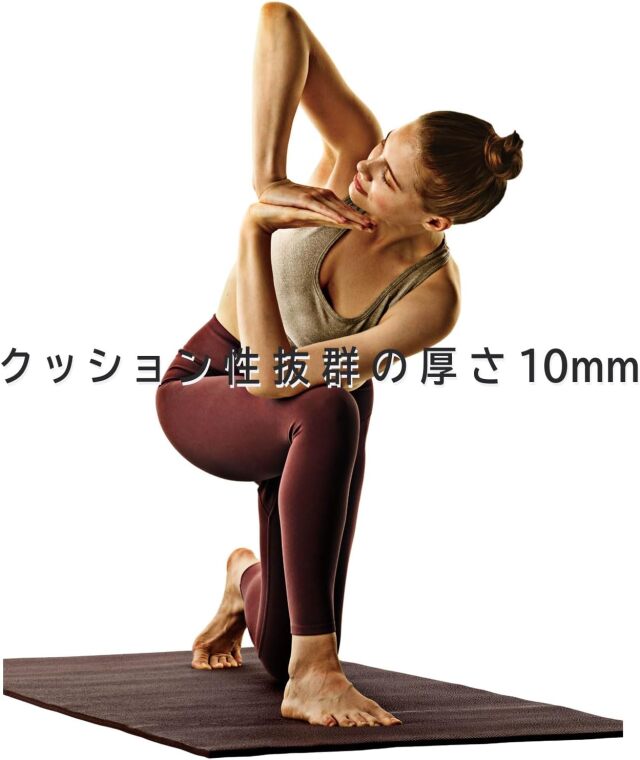 スーパーグリップヨガマット10mm ショコラブラウン：La-VIE公式
