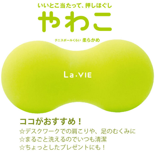 La・VIE(ラ・ヴィ)やわこ