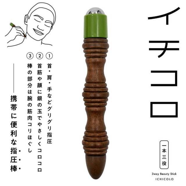イチコロ（指圧棒）：La-VIE公式オンラインショップ‐AUSSIE、La-VIE