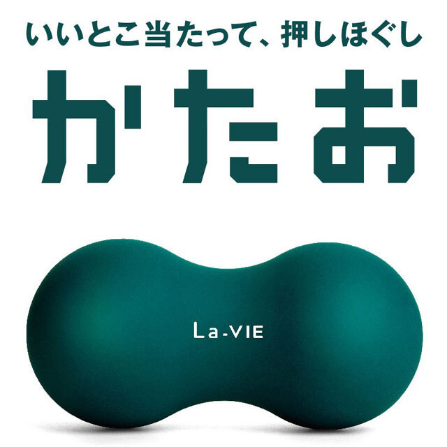 しっかり押しほぐし。かたお ディープグリーン：La-VIE公式オンライン