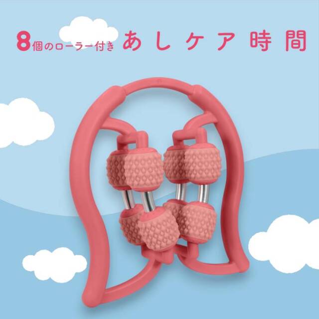 8個のローラー付きあしケア時間 ピンク 脚・腕用：La-VIE公式