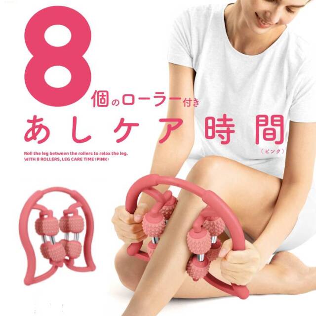 La-VIE(ラ・ヴィ) 8個のローラー付きあしケア時間　ピンク
