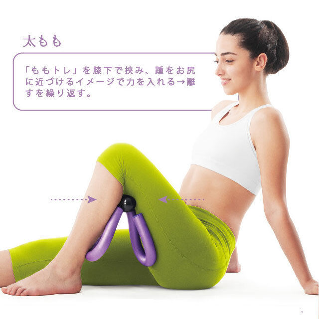 太ももや二の腕の引き締めに！ ももトレ 強め：La-VIE公式オンライン