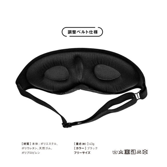 どっぷりと眠る為のアイマスク！すいみんふか美：La-VIE公式オンライン