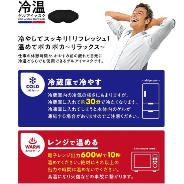 冷温どちらでも使用できるアイマスク：La-VIE公式オンラインショップ