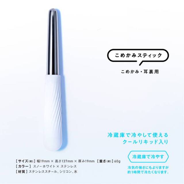 冷カッサ こめかみスティック：La-VIE公式オンラインショップ‐AUSSIE