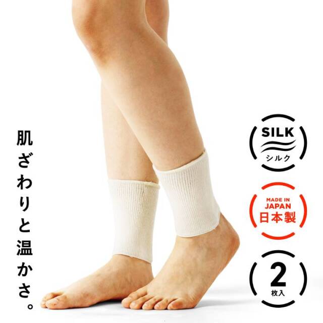 LASSURE(ラシュレー) やさしく足首を温めるシルクサポーター