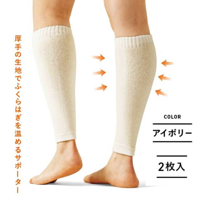 LASSURE(ラシュレー) 厚手の生地でふくらはぎを温めるサポーター アイボリー