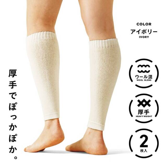 LASSURE(ラシュレー) 厚手の生地でふくらはぎを温めるサポーター アイボリー