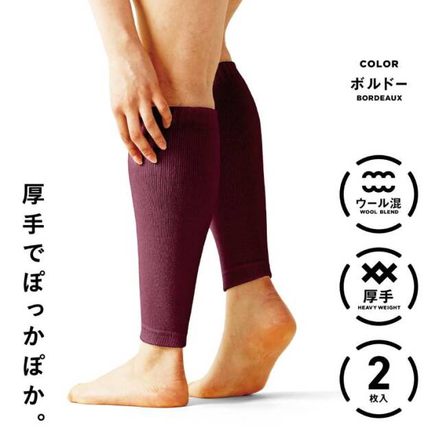 LASSURE(ラシュレー) 厚手の生地でふくらはぎを温めるサポーター ボルドー
