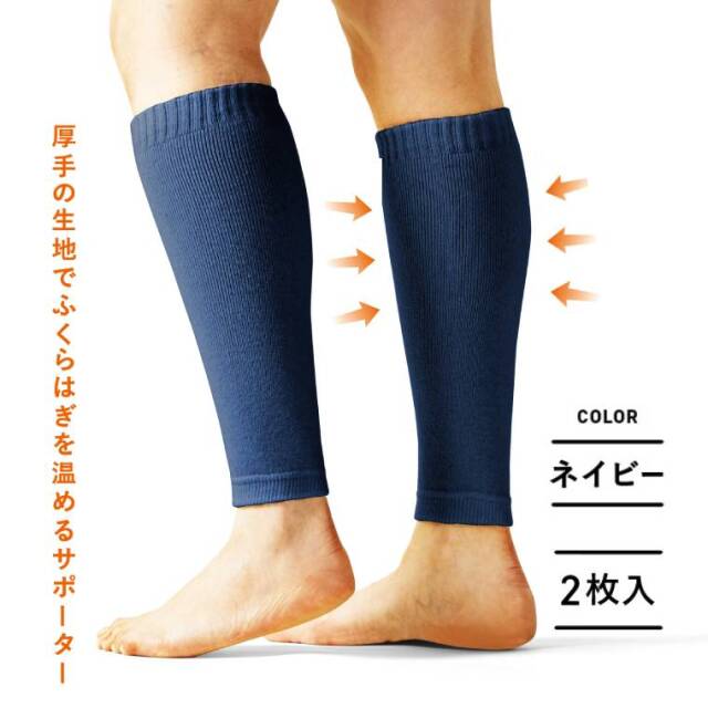 LASSURE(ラシュレー) 厚手の生地でふくらはぎを温めるサポーター ネイビー
