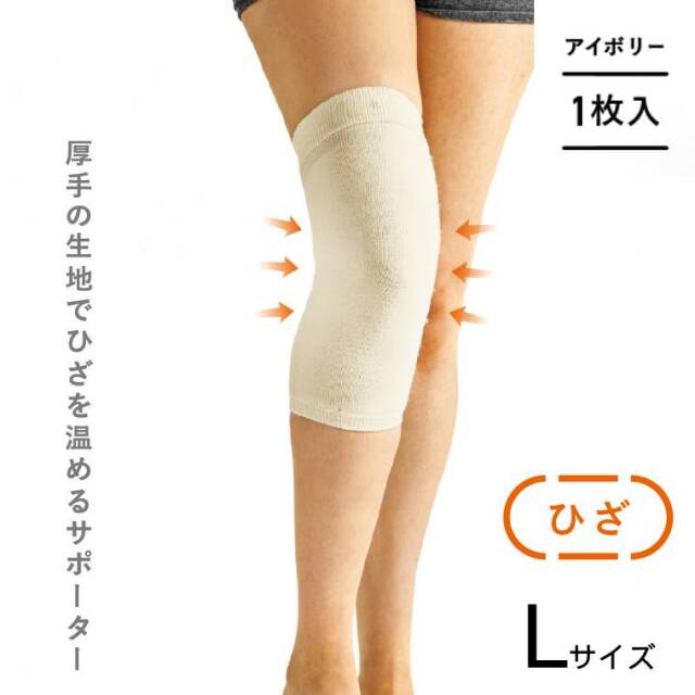 LASSURE(ラシュレー) 厚手の生地でひざを温めるサポーター L