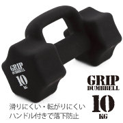 La-VIE(ラ・ヴィ)グリップダンベル