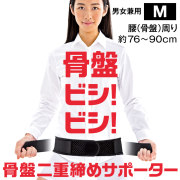 La-VIE(ラ・ヴィ)骨盤二重締めサポーター