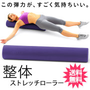 La-VIE(ラ・ヴィ)整体ストレッチローラー