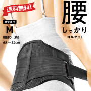 La-VIE(ラ・ヴィ) 腰しっかりコルセットM