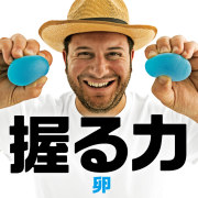 La-VIE(ラ・ヴィ)握る力