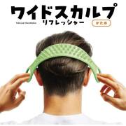 La-VIE(ラ・ヴィ)　ワイドスカルプ　かため