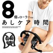 La-VIE(ラ・ヴィ) 8個のローラー付きあしケア時間　ブラック