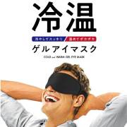 La-VIE(ラ・ヴィ) 冷温ゲルアイマスク