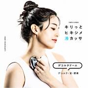 La-VIE(ラ・ヴィ) キリッとヒキシメ冷カッサ デコルテドーム