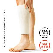 LASSURE(ラシュレー)  やさしくふくらはぎを温めるシルクサポーター