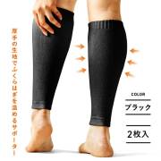 LASSURE(ラシュレー) 厚手の生地でふくらはぎを温めるサポーター ブラック