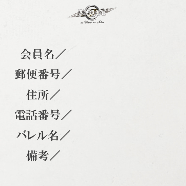D*i様 【引退品】JOKERD バレルセット　おまけ付き JOKERDRIVER バレル専用＞バレル買取り＜コチラのページは説明専用です