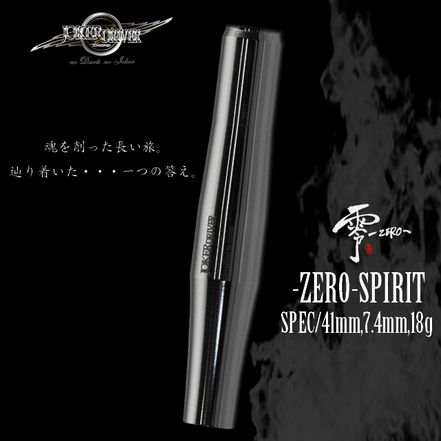 零-ZERO- SPIRIT
