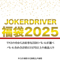 ＜バレル含め約１３万円以上の商品入り＞福袋2025～零-ZERO-シリーズが選べる！＜20set限定＞
