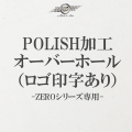 オーバーホール(POLISH)