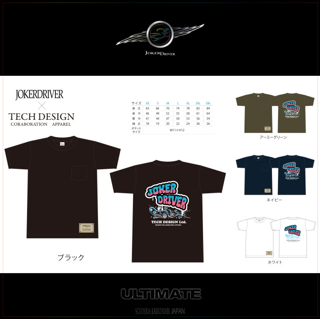 【予約受注販売】JOKERDRIVER｜ TECH DESIGN コラボレーション  ポケット付きTシャツ 【Autumn Edition】