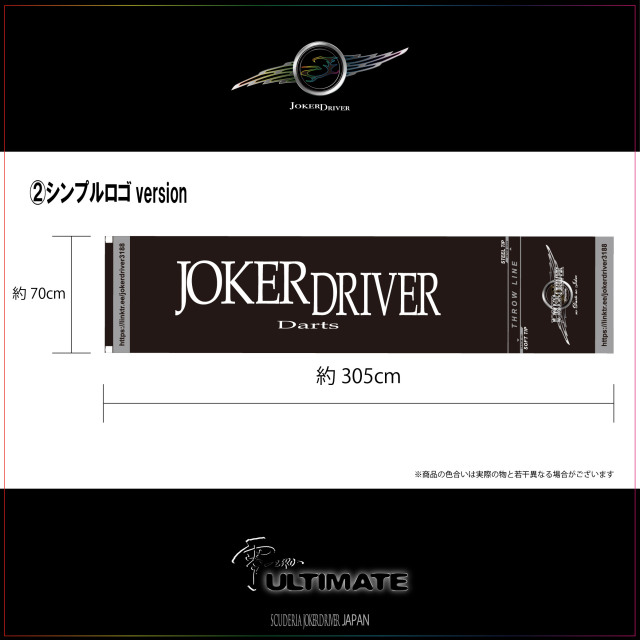 JOKERDRIVER DARTS MAT JOKERDRIVER ULTIMATE STORE