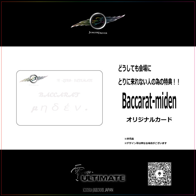 Model | Baccarat 【μηδέν.】 JOKERDRIVER ULTIMATE STORE