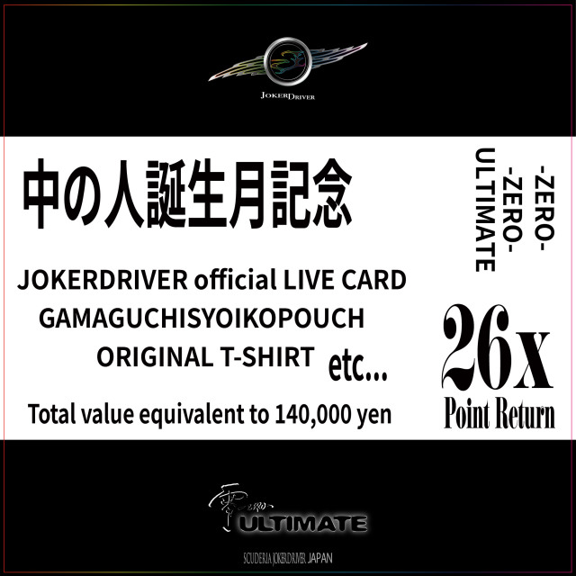 【中の人誕生月記念】 -ZERO- バレルセット