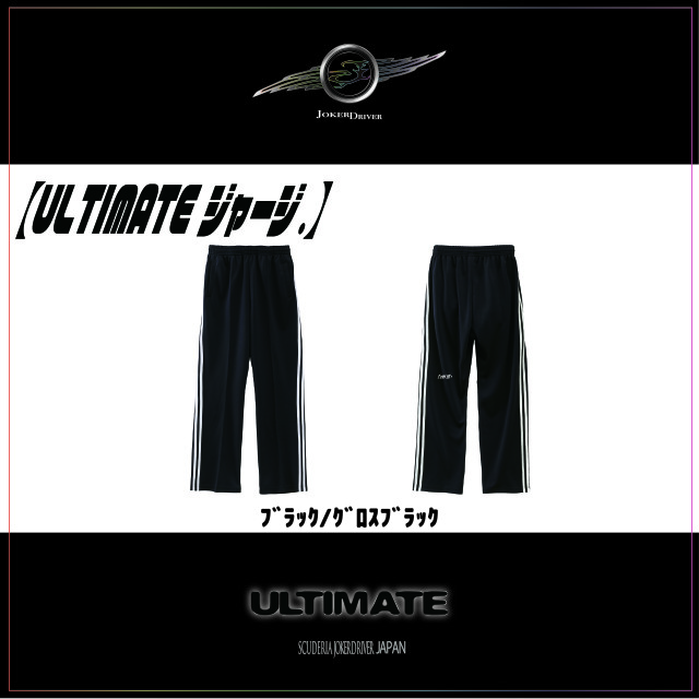 【予約受注】7.0oz ULTIMATEジャージ下