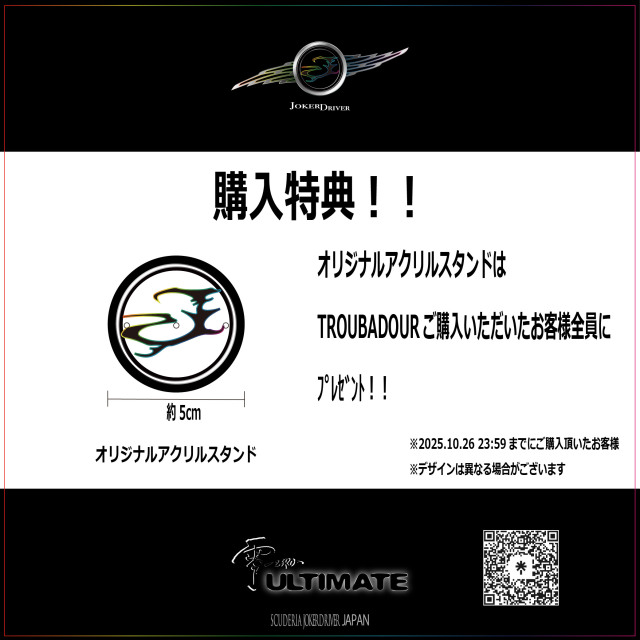 TROUBADOUR【Se】 JOKERDRIVER ULTIMATE STORE