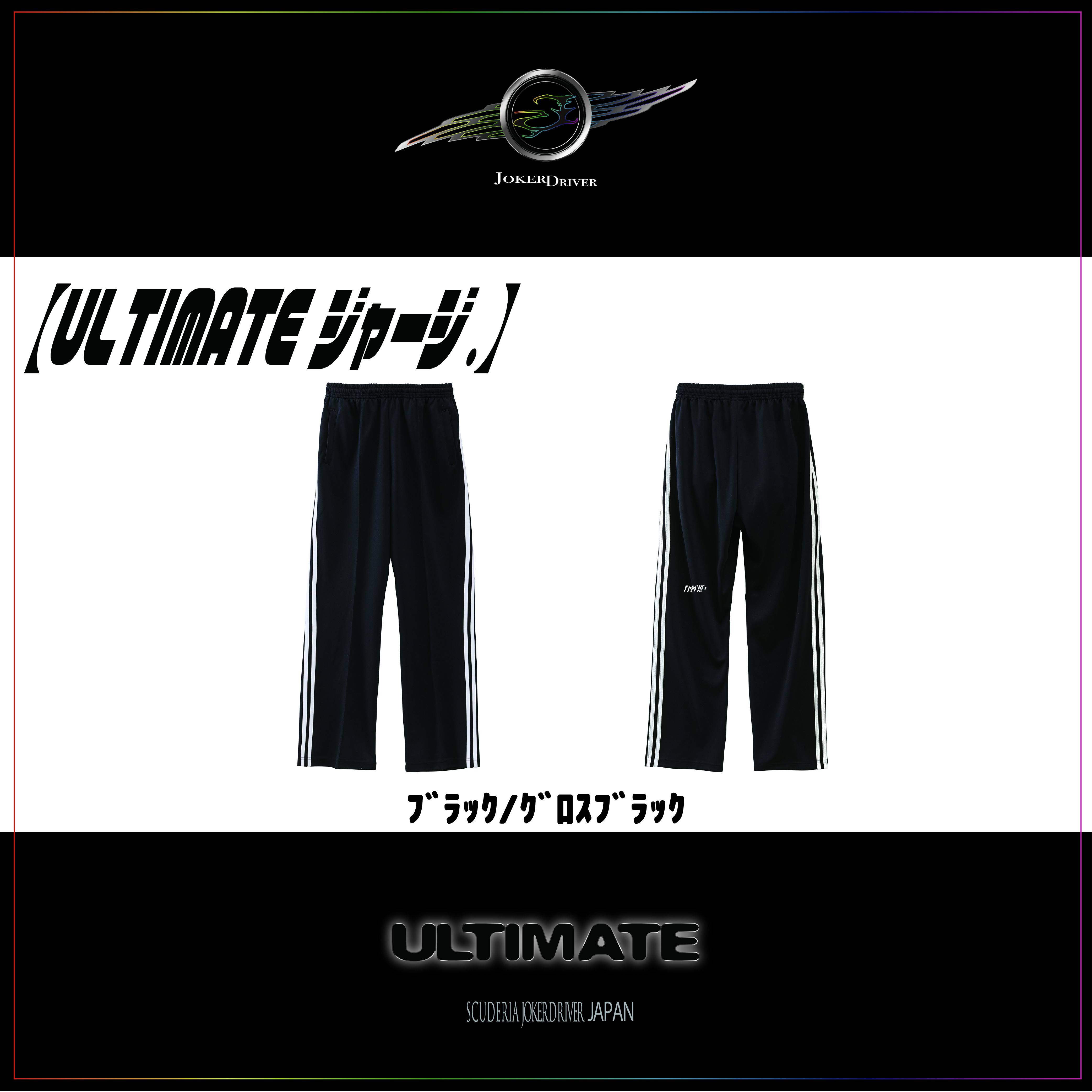 【予約受注】7.0oz ULTIMATEジャージ下