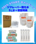 【20th特別キャンペーン】ジアムーバー酸化水 5リットル分＊初回特典付き＊