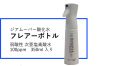 ※期間限定価格※フレアーボトル350ml：ジアムーバー酸化水100ppm（弱酸性 次亜塩素酸水）