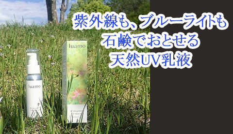 【期間限定販売】ルアモ　オールデイプロテクトUVアクアヴェール SPF28　PA＋＋＋  ［顔・全身用日焼け止め乳液］